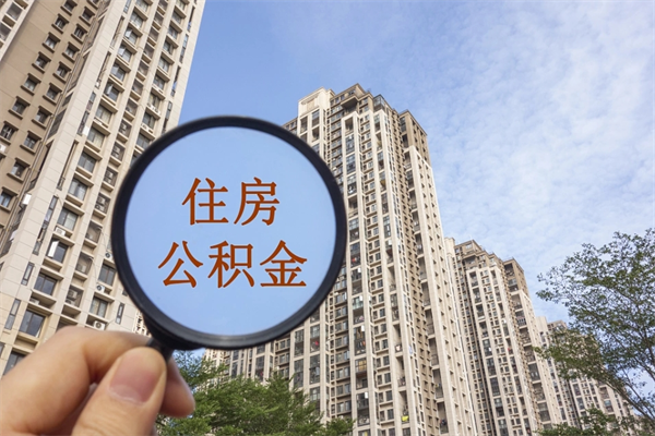 铜仁缺钱怎么把公积金提取出来（急用钱怎么提取公积金）